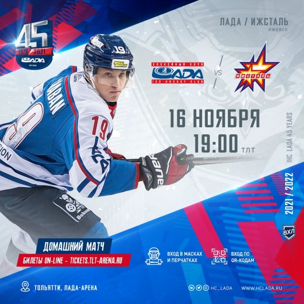 Хоккейный клуб Лада
Тольятти
Хоккейный клуб Лада
Тольятти