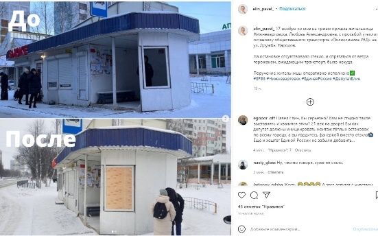 Депутат-единоросс похвастался в соцсети, что прибил фанеру к остановке Депутат-единоросс похвастался в соцсети, что прибил фанеру к остановке