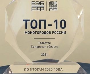 Ренц прокомментировал включение Тольятти в число лучших моногородов Ренц прокомментировал включение Тольятти в число лучших моногородов