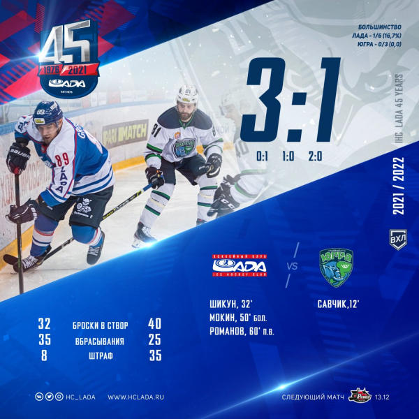 Хоккейный клуб Лада
Тольятти
Хоккейный клуб Лада
Тольятти