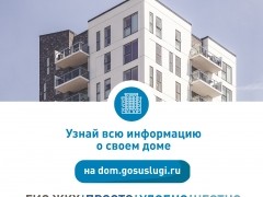 ГИС ЖКХ – это просто, удобно, честно ГИС ЖКХ – это просто, удобно, честно