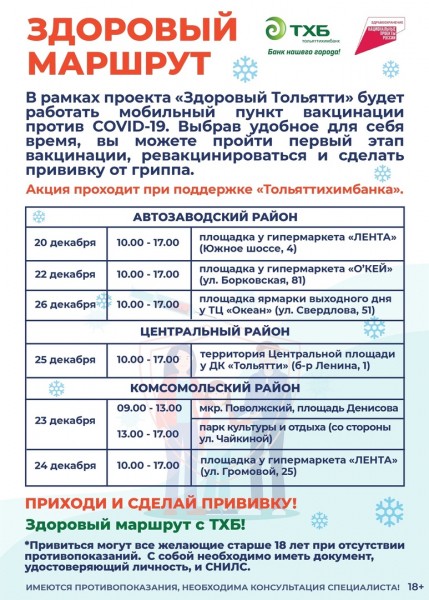 Акция "Здоровый маршрут" продолжается!