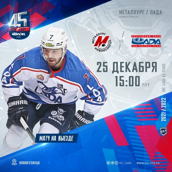 
Хоккейный клуб Лада
Тольятти
