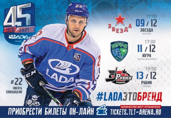 Хоккейный клуб Лада
Тольятти
Хоккейный клуб Лада
Тольятти