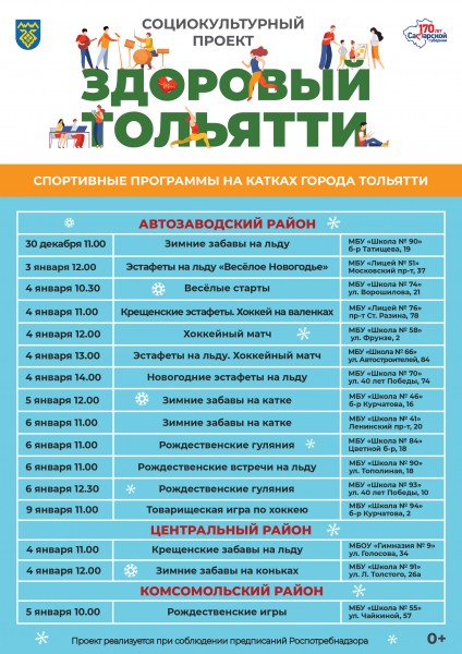 С Новым годом, любимый Тольятти!