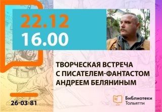 В Тольятти приезжает популярный писатель-фантаст