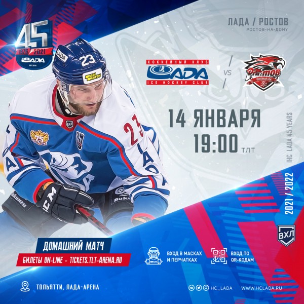 
Хоккейный клуб Лада
Тольятти
