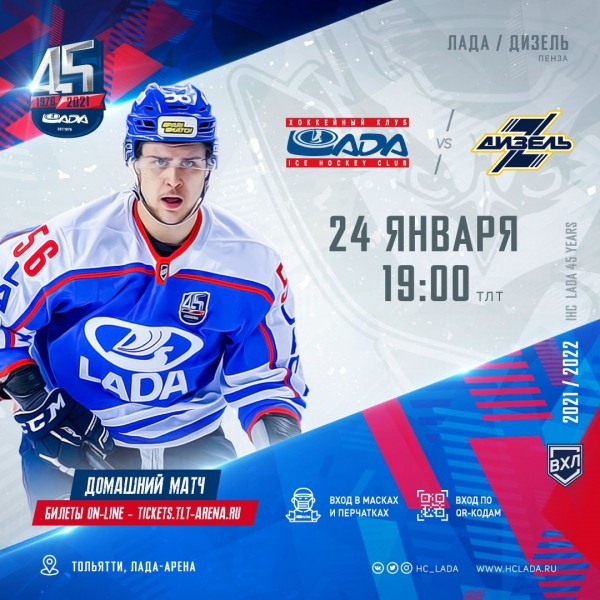 Хоккейный клуб Лада
Тольятти
Хоккейный клуб Лада
Тольятти