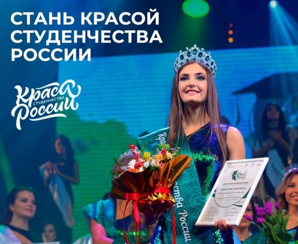 Красу студенчества России выберут в Самаре Красу студенчества России выберут в Самаре