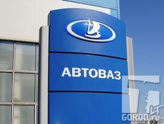 АВТОВАЗ сегодня возобновил производство АВТОВАЗ сегодня возобновил производство
