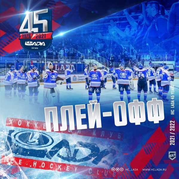 
Хоккейный клуб Лада
Тольятти
