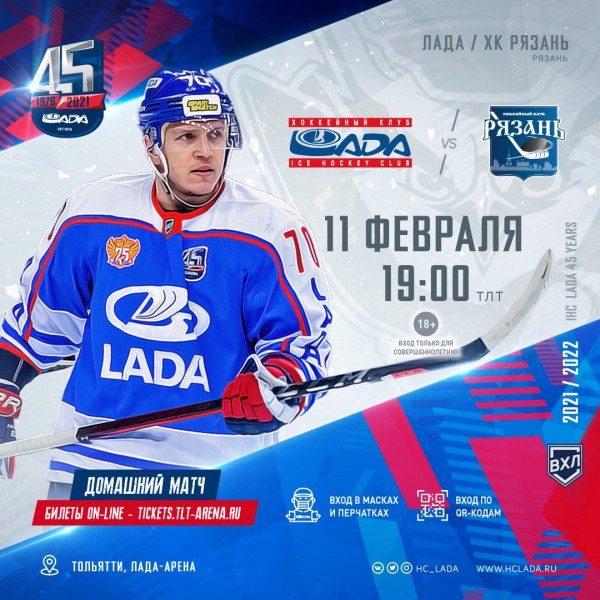 Хоккейный клуб Лада
Тольятти
Хоккейный клуб Лада
Тольятти