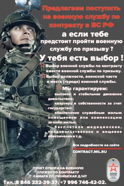 Служба по контракту в Вооруженных Силах Российской Федерации - Твой Выбор! Служба по контракту в Вооруженных Силах Российской Федерации - Твой Выбор!