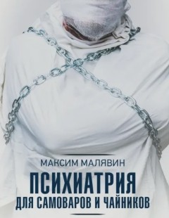 &laquo;АСТ-ЭКСМО&raquo; переиздало книгу популярного психиатра из Тольятти