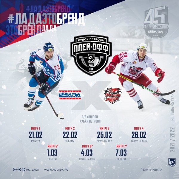 Хоккейный клуб Лада
Тольятти
Хоккейный клуб Лада
Тольятти