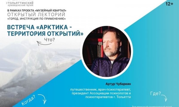 Встреча &laquo;Арктика &ndash; территория открытий&raquo;