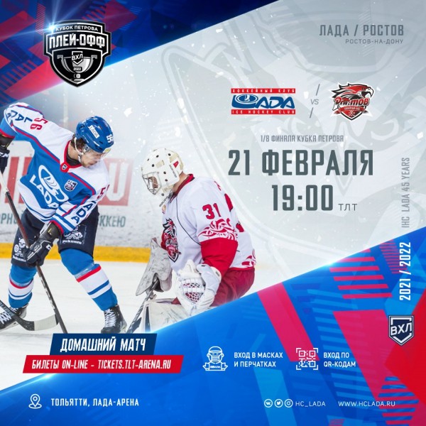 
Хоккейный клуб Лада
Тольятти
