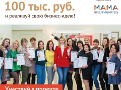 Мамы могут научиться вести бизнес