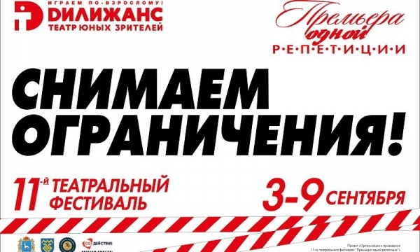 &laquo;Дилижанс&raquo; начнет сезон с &laquo;Премьеры одной репетиции&raquo;